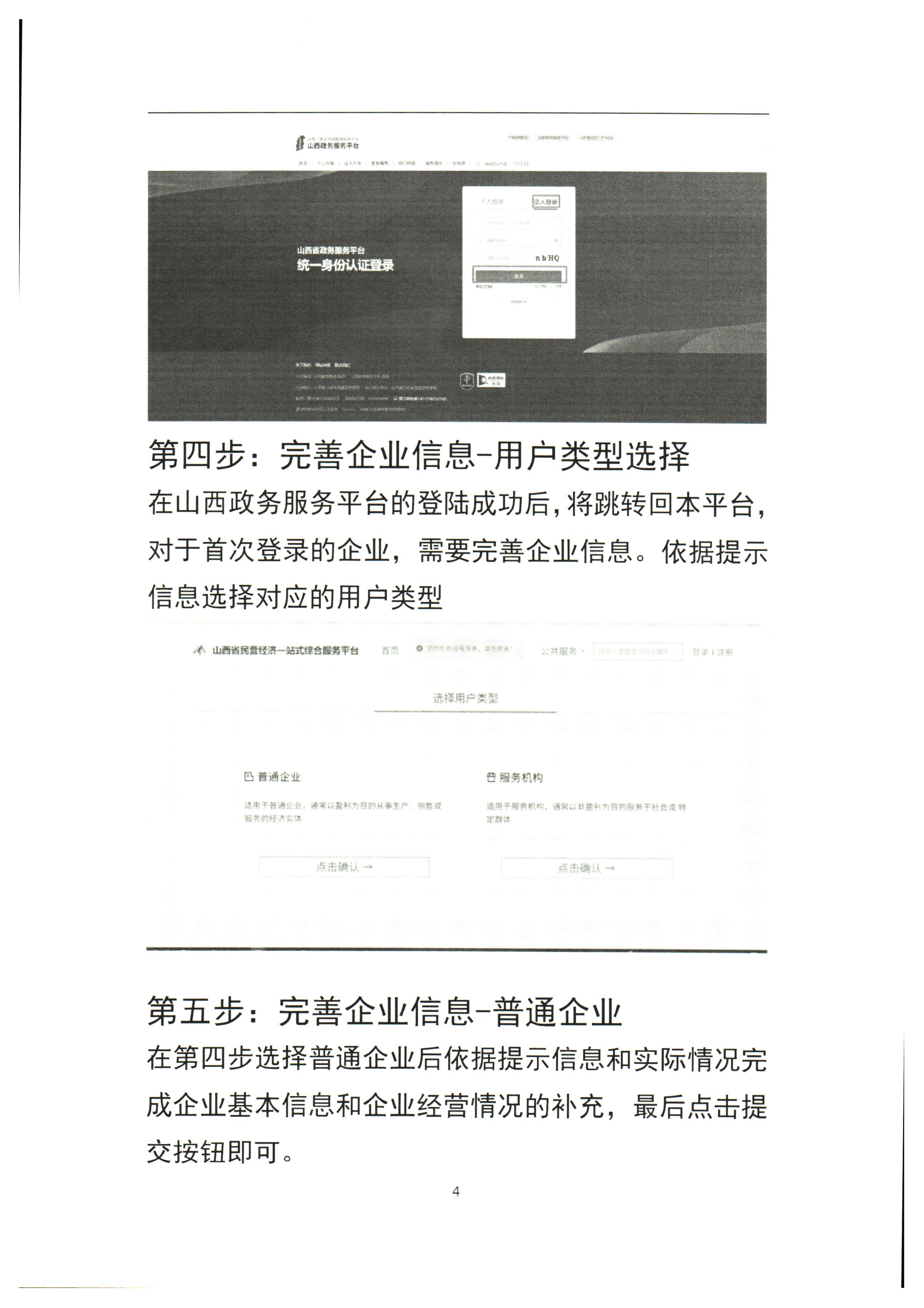 山西省零售商行业协会关于转发《关于“山西省民营经济一站式综合服务平台”上线试运行》的通知_08.jpg