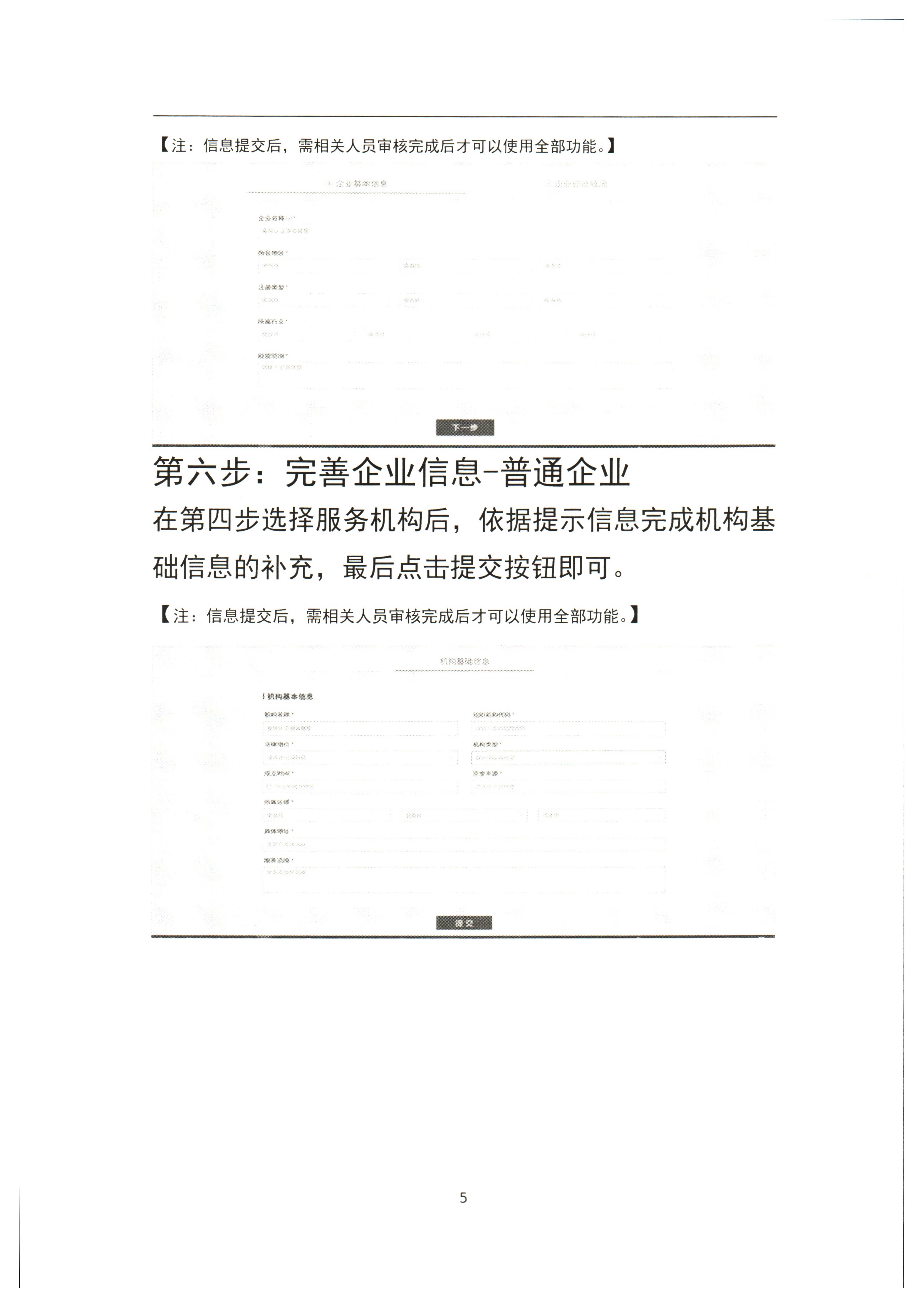 山西省零售商行业协会关于转发《关于“山西省民营经济一站式综合服务平台”上线试运行》的通知_09.jpg