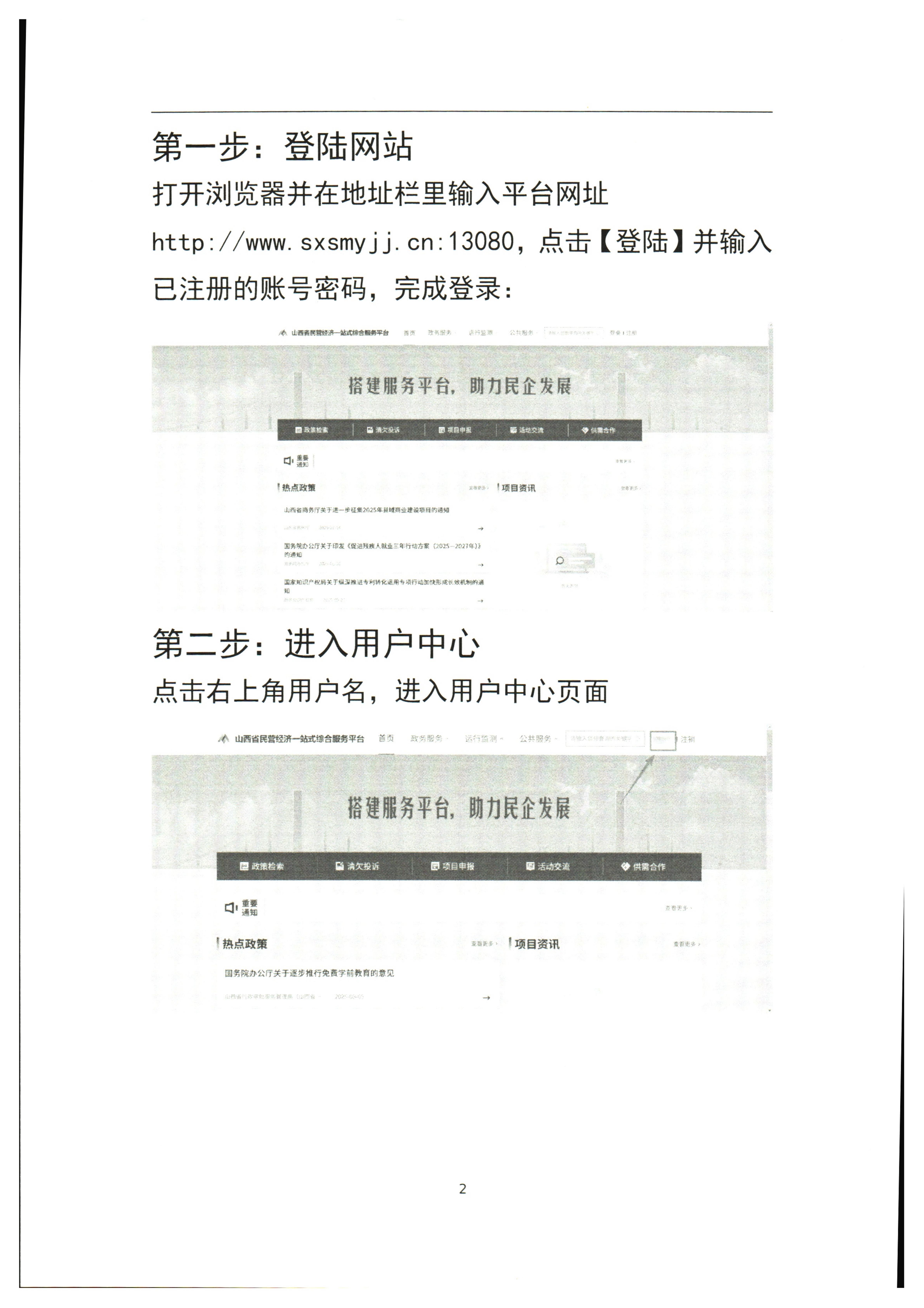 山西省零售商行业协会关于转发《关于“山西省民营经济一站式综合服务平台”上线试运行》的通知_11.jpg