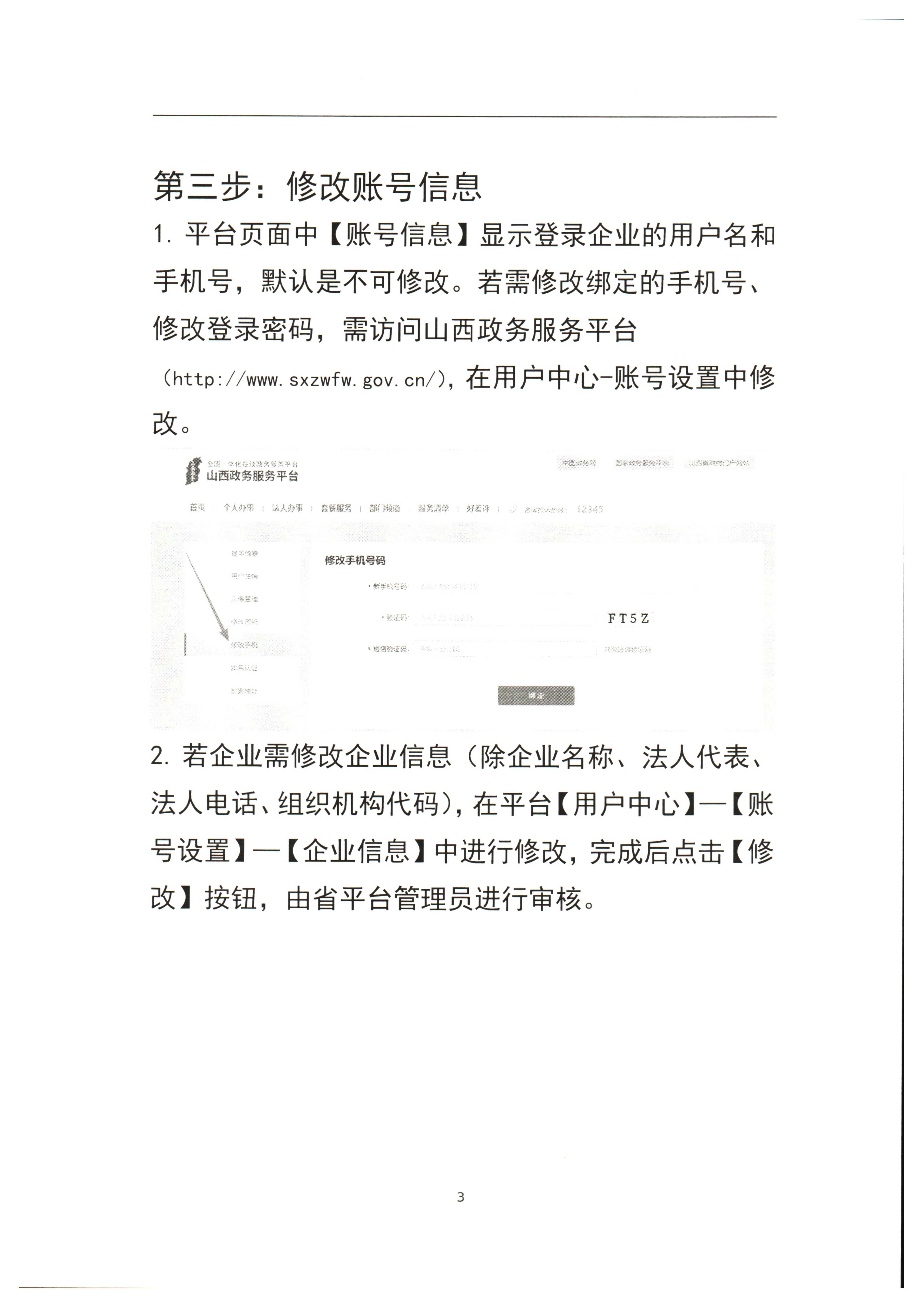 山西省零售商行业协会关于转发《关于“山西省民营经济一站式综合服务平台”上线试运行》的通知_12.jpg