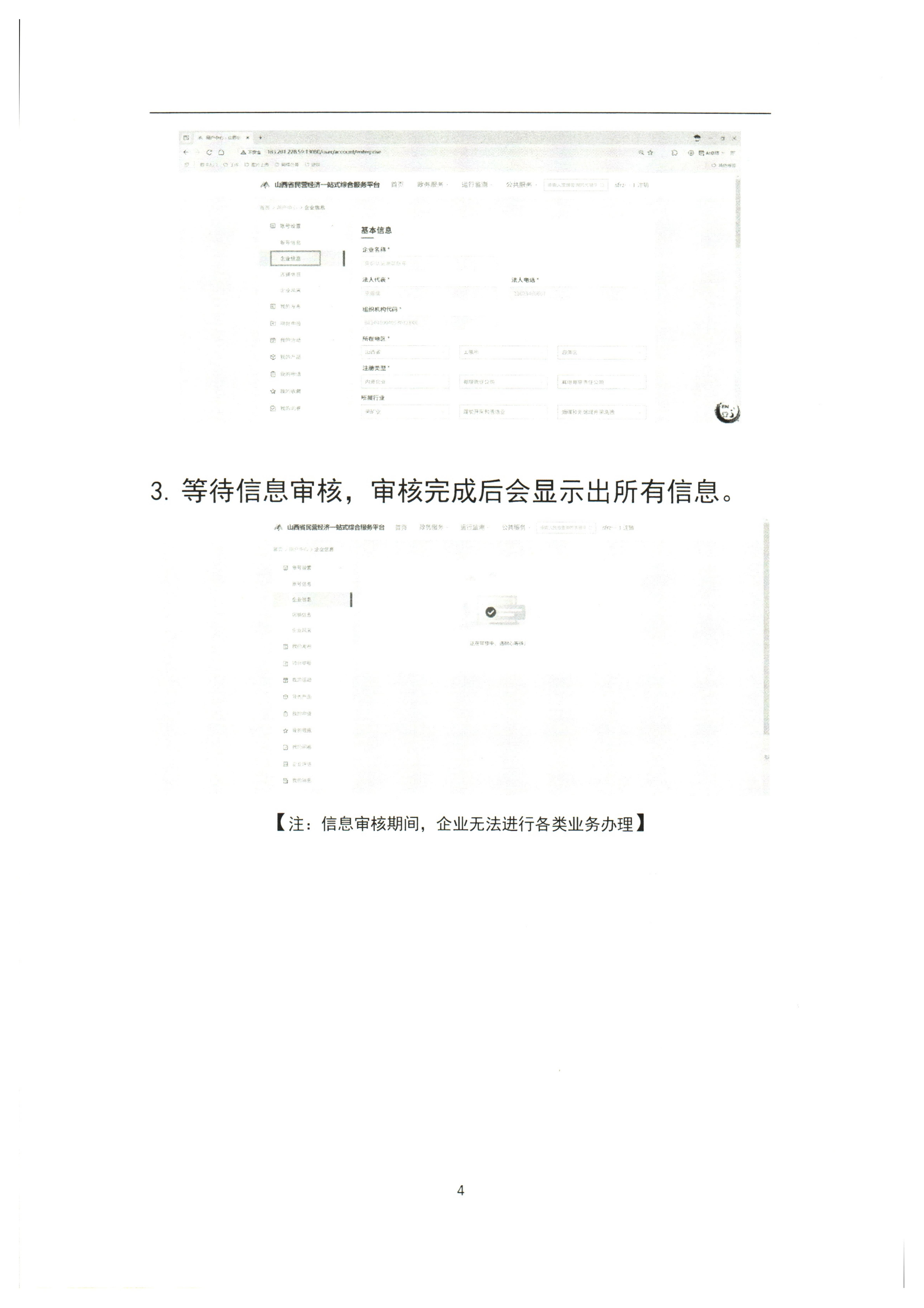 山西省零售商行业协会关于转发《关于“山西省民营经济一站式综合服务平台”上线试运行》的通知_13.jpg