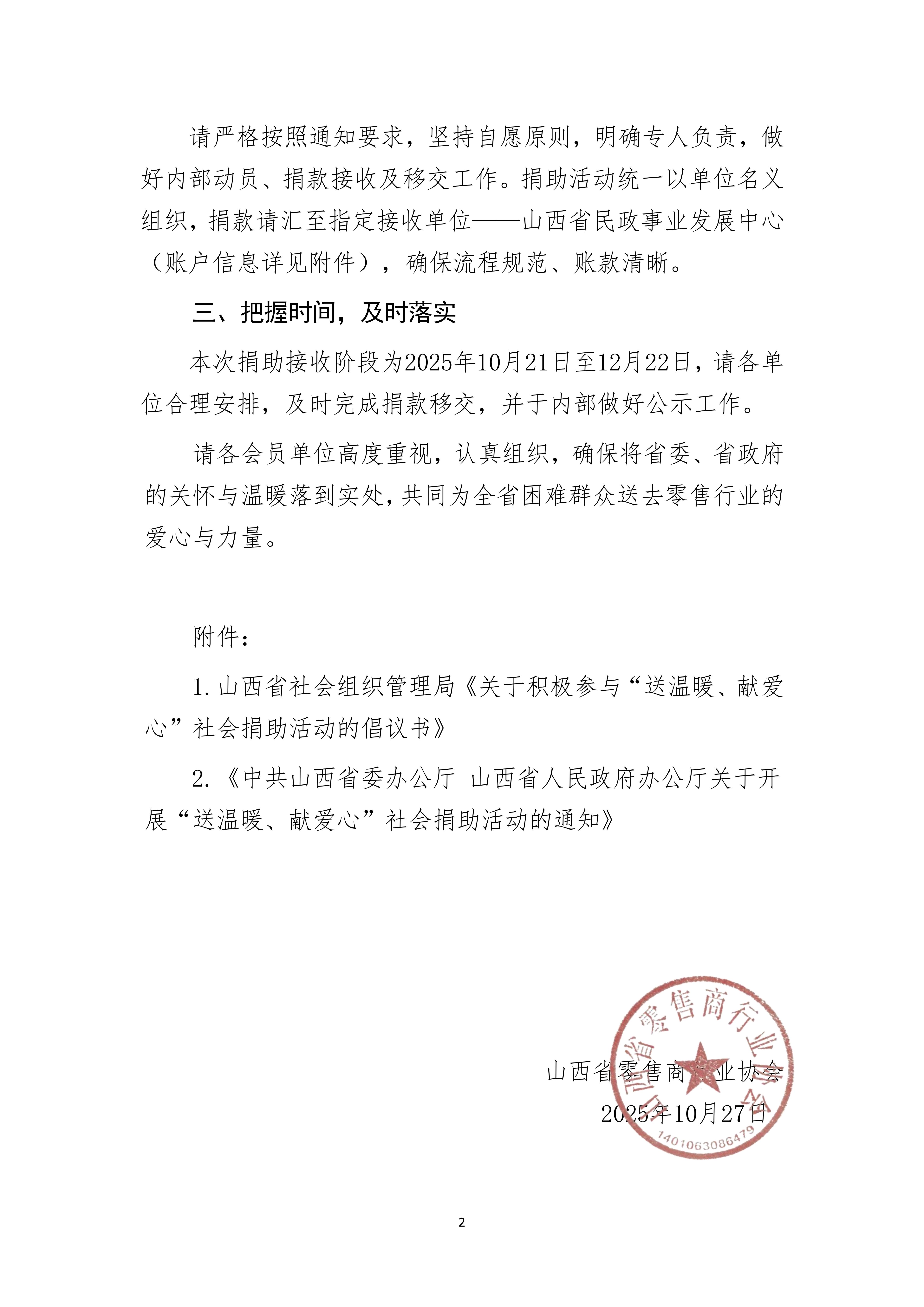 关于转发《中共山西省委办公厅 山西省人民政府办公厅关于开展“送温暖、献爱心”社会捐助活动的通知》的通知_02.jpg