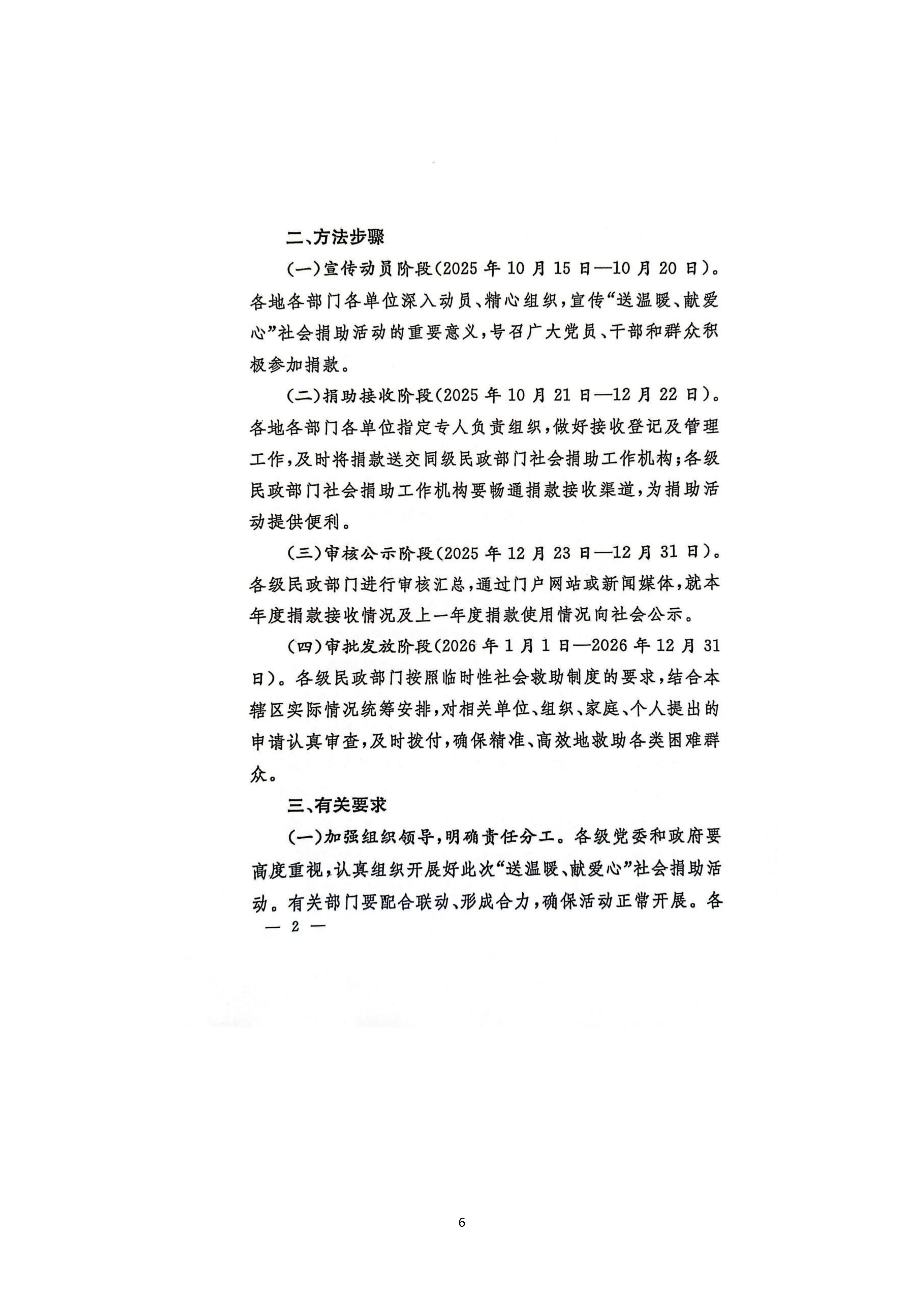 关于转发《中共山西省委办公厅 山西省人民政府办公厅关于开展“送温暖、献爱心”社会捐助活动的通知》的通知_06.jpg