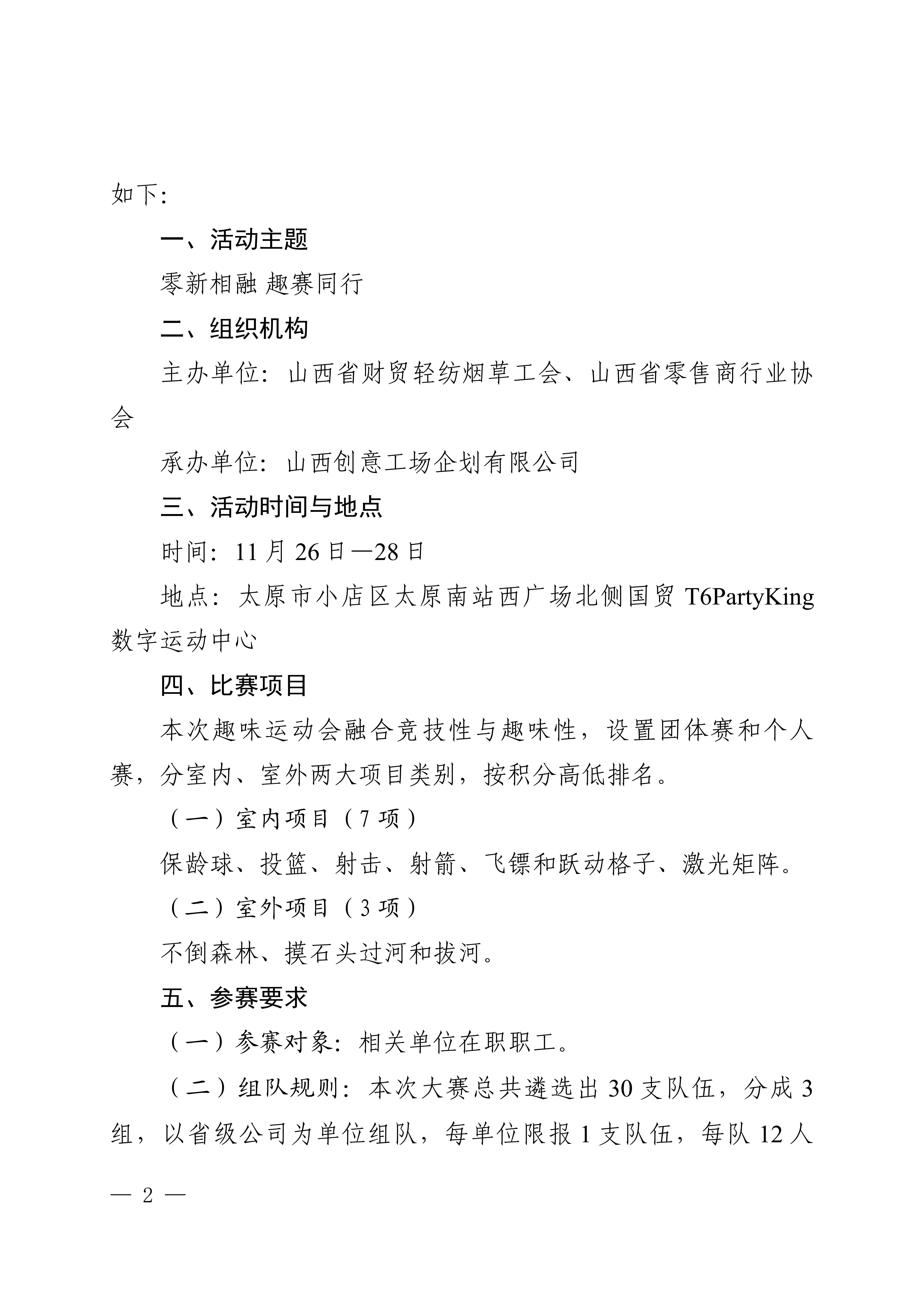 2025山西省第一届零售业及新就业群体职工趣味运动会的通知_02.jpg