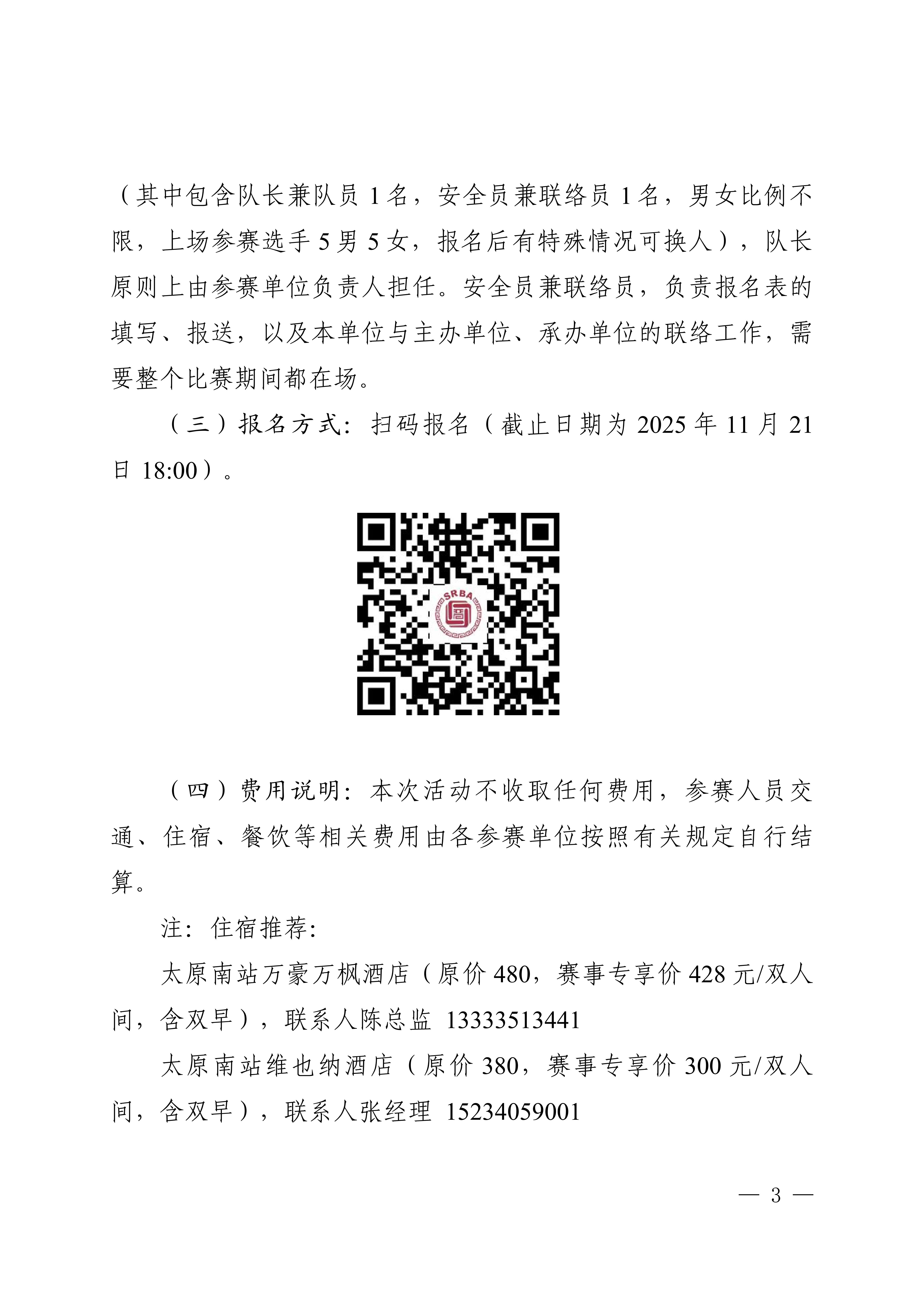 2025山西省第一届零售业及新就业群体职工趣味运动会的通知_03.jpg