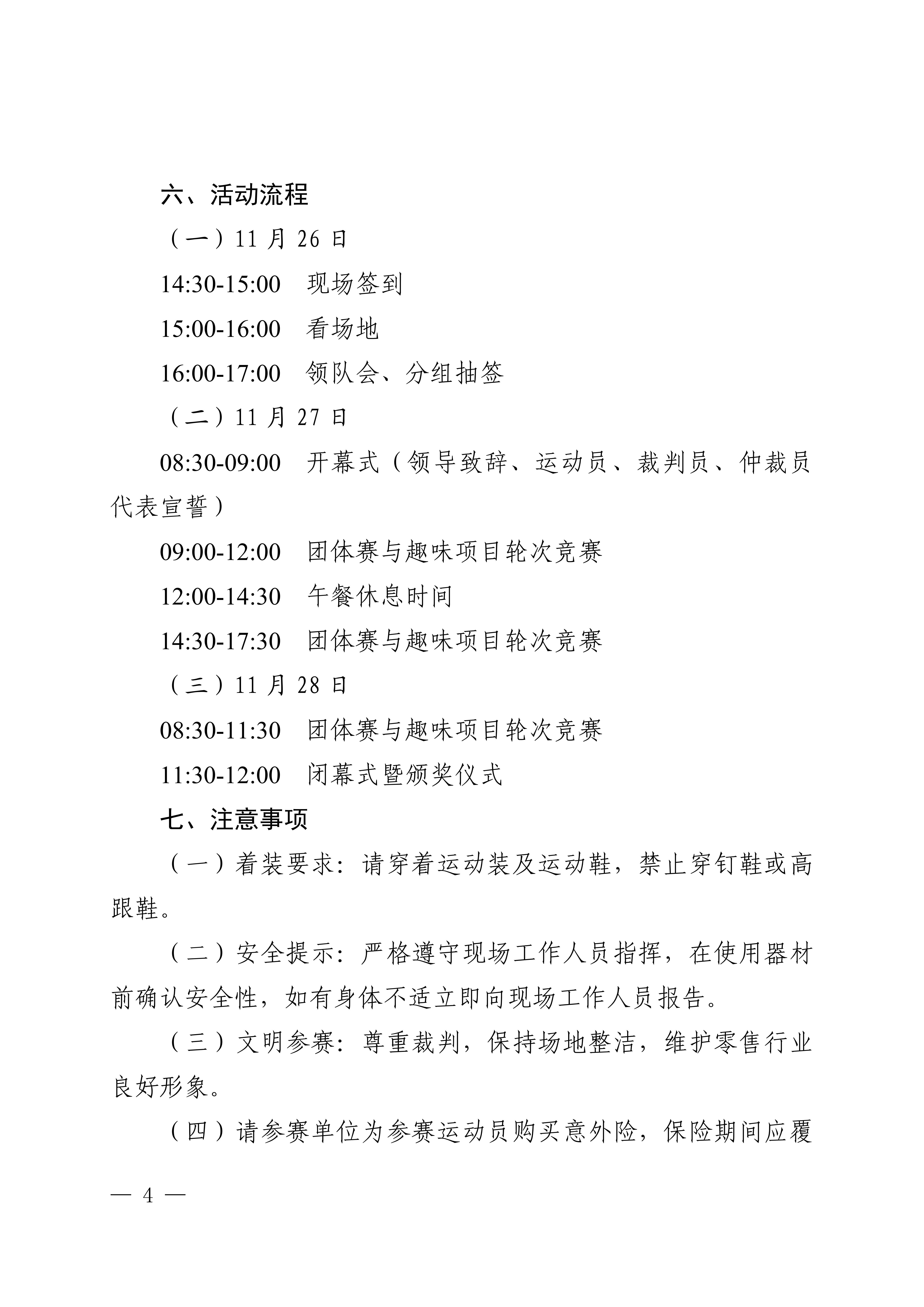 2025山西省第一届零售业及新就业群体职工趣味运动会的通知_04.jpg