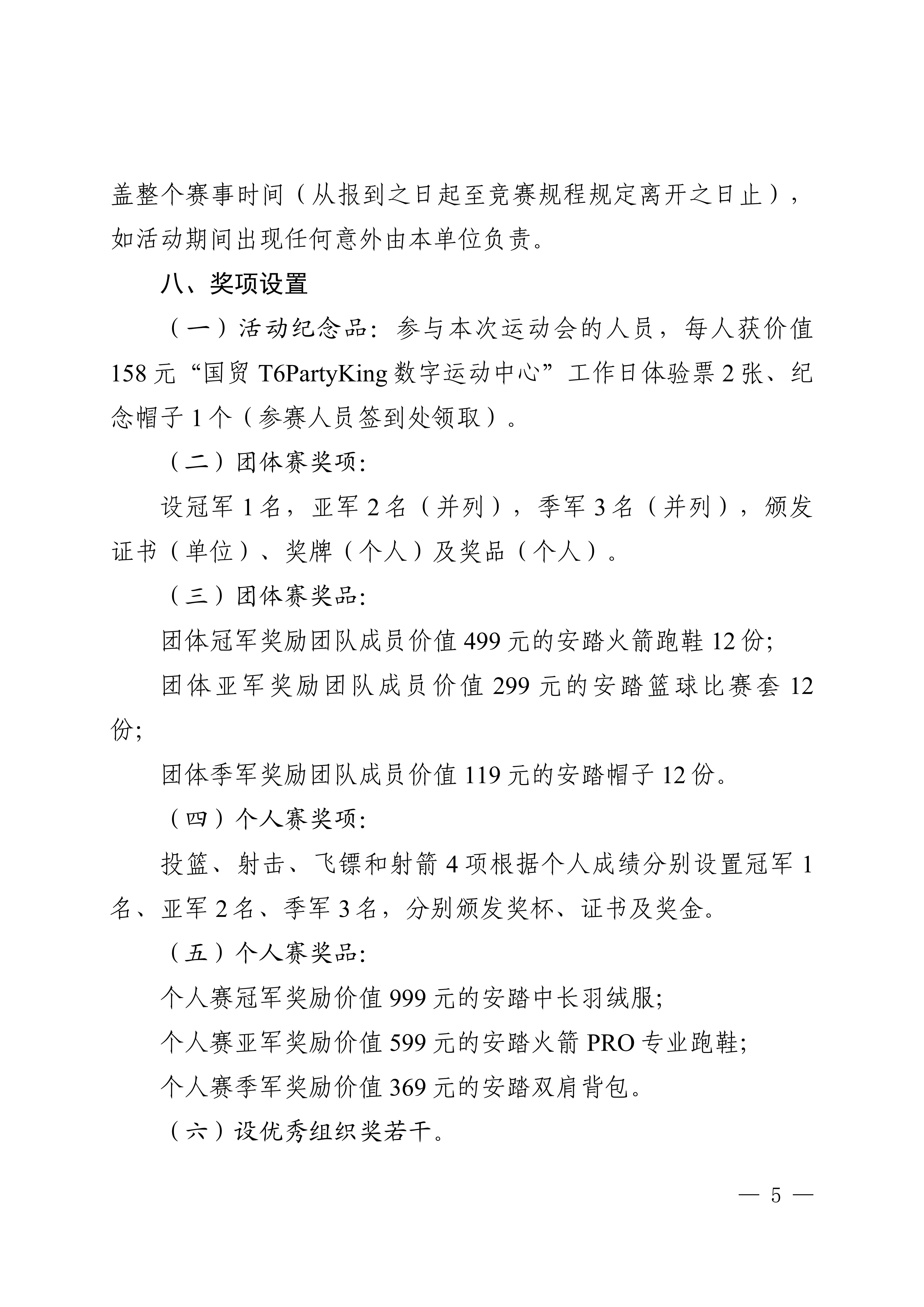 2025山西省第一届零售业及新就业群体职工趣味运动会的通知_05.jpg