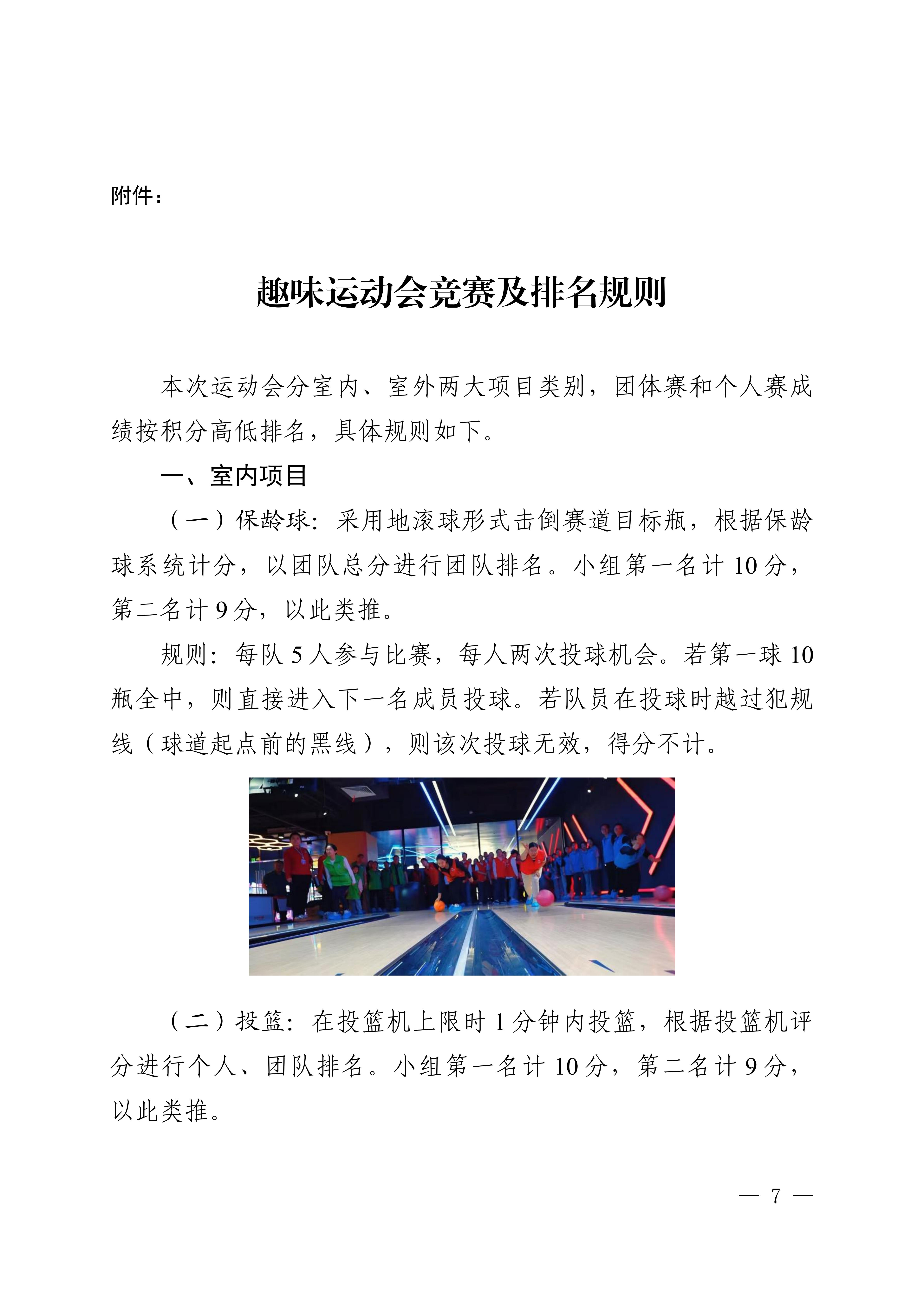 2025山西省第一届零售业及新就业群体职工趣味运动会的通知_07.jpg