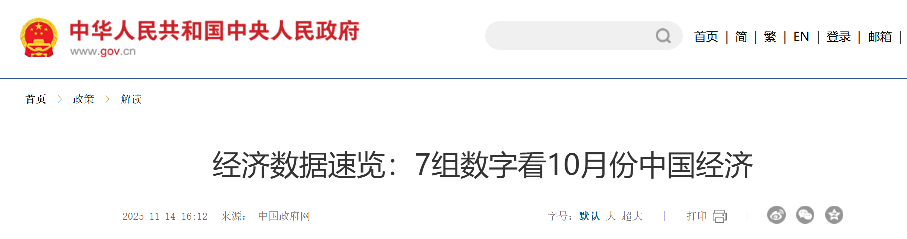 经济数据速览：7组数字看10月份中国经济.png