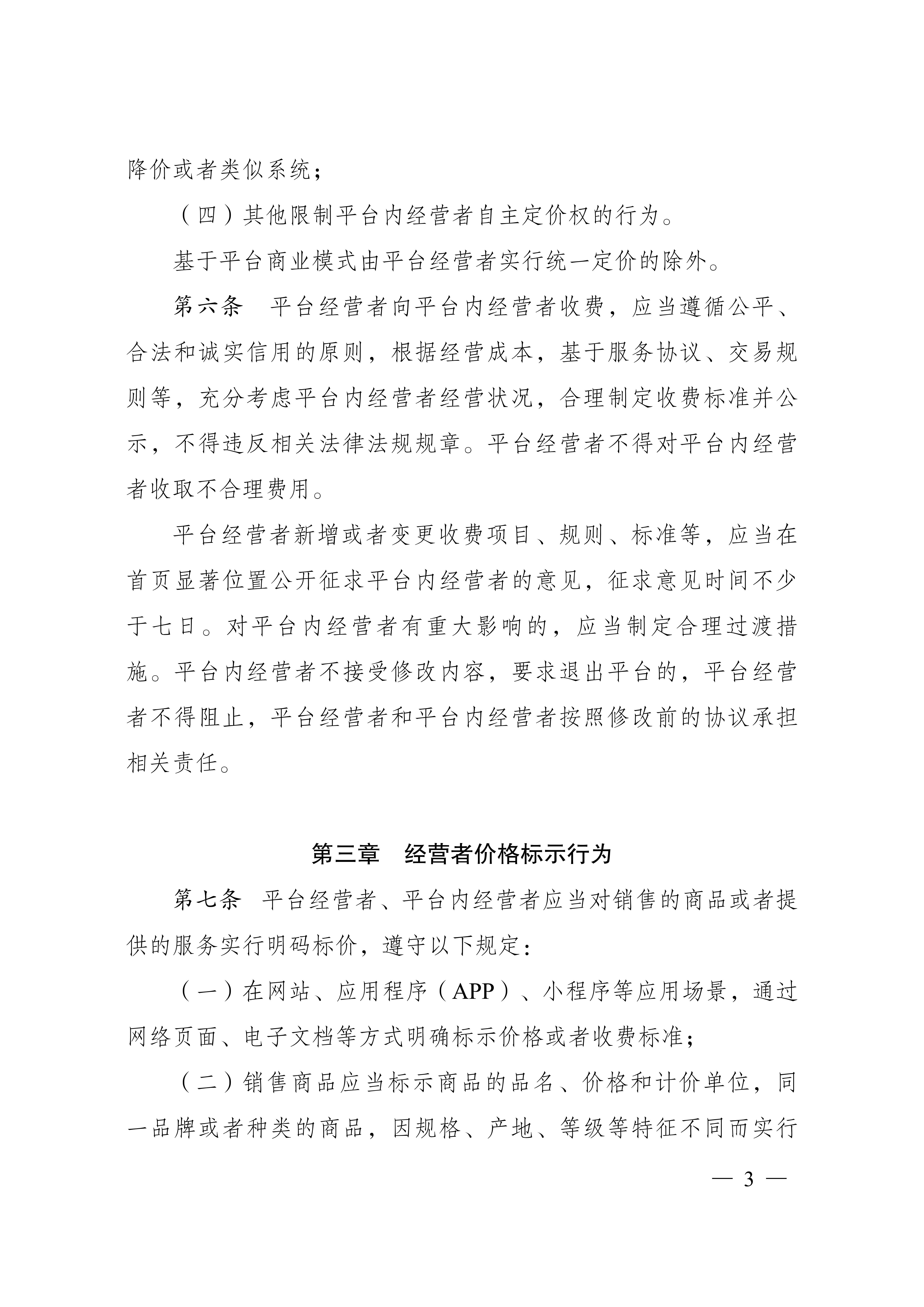 互联网平台价格行为规则_03.jpg