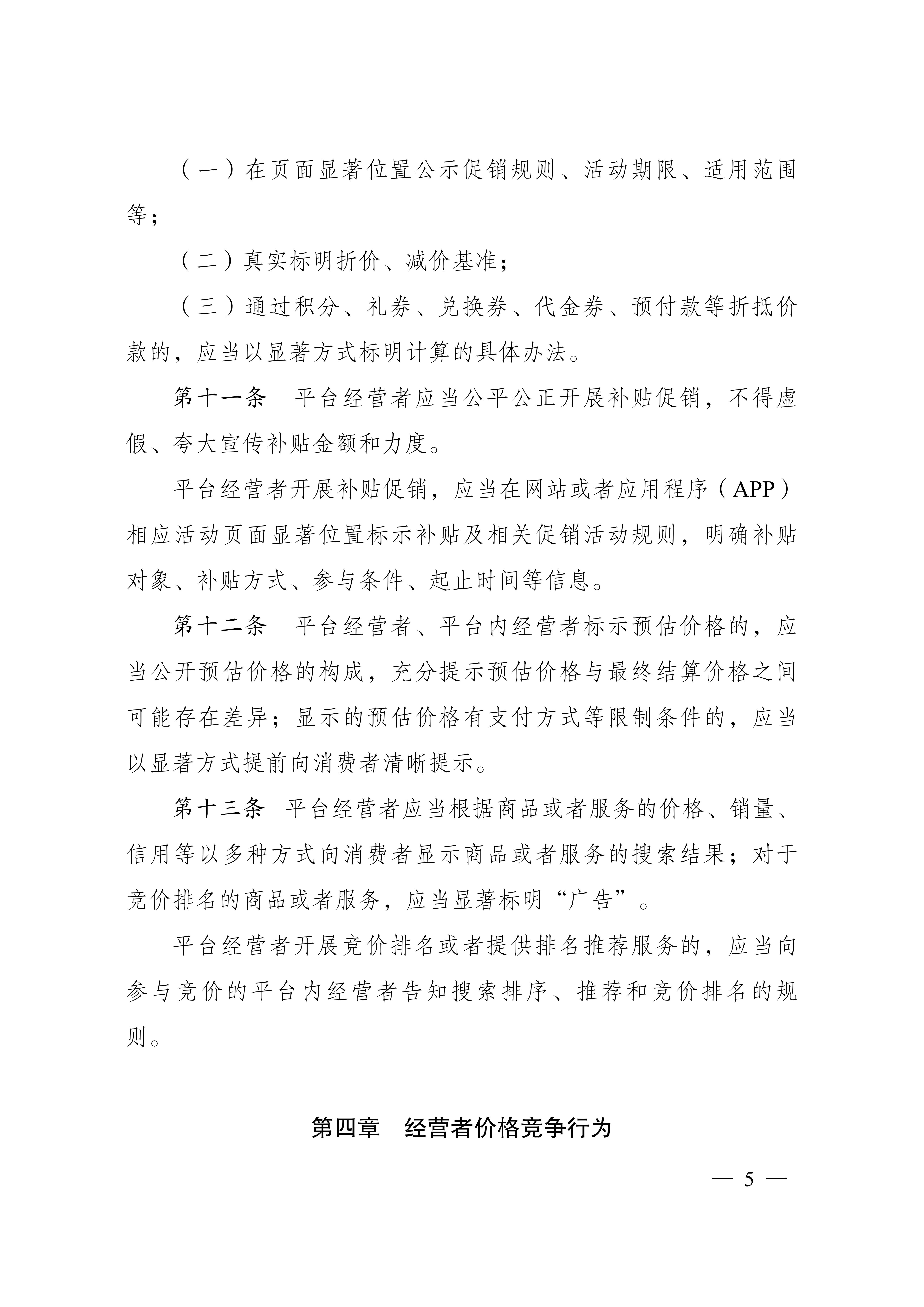 互联网平台价格行为规则_05.jpg