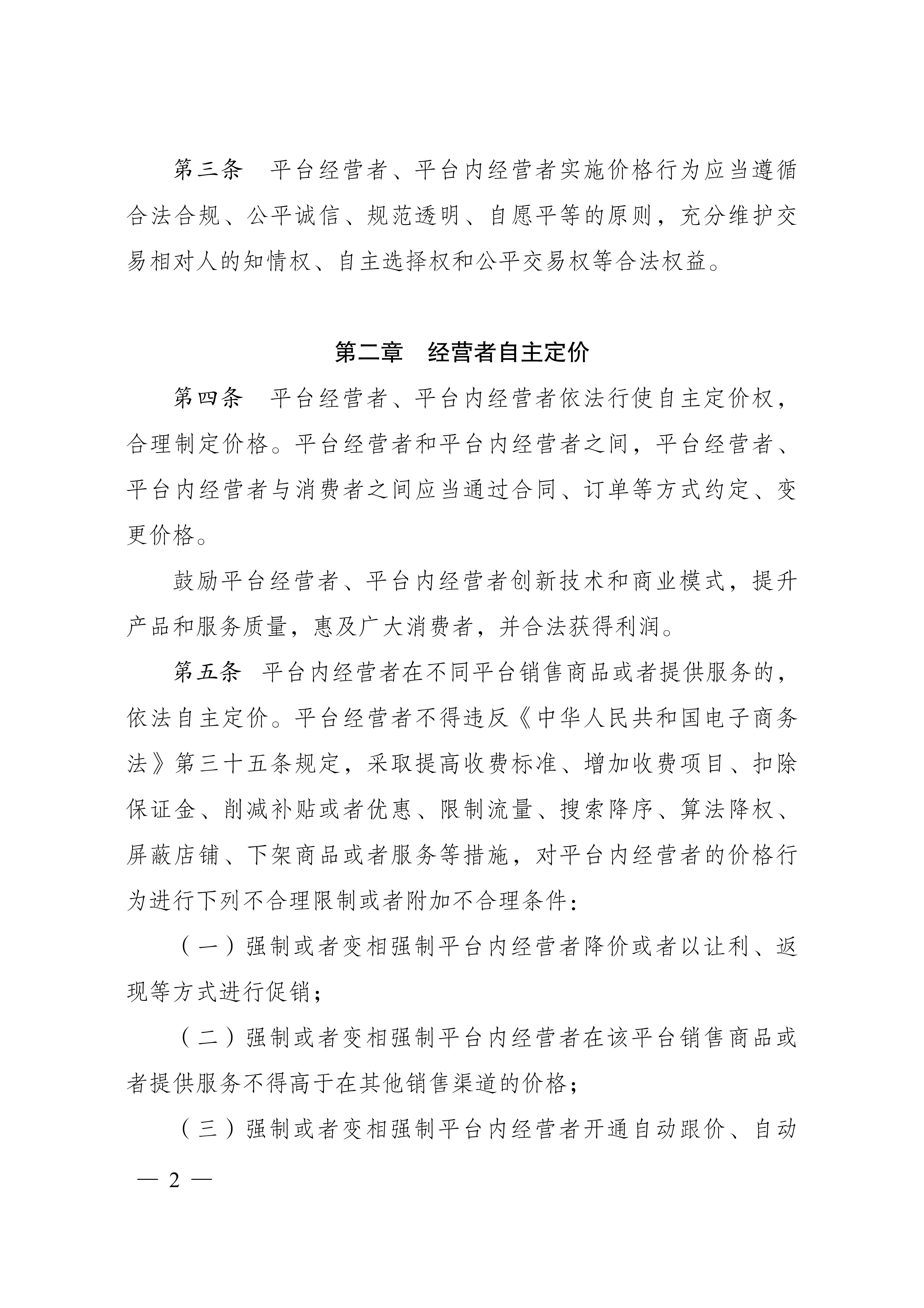 互联网平台价格行为规则_02.jpg