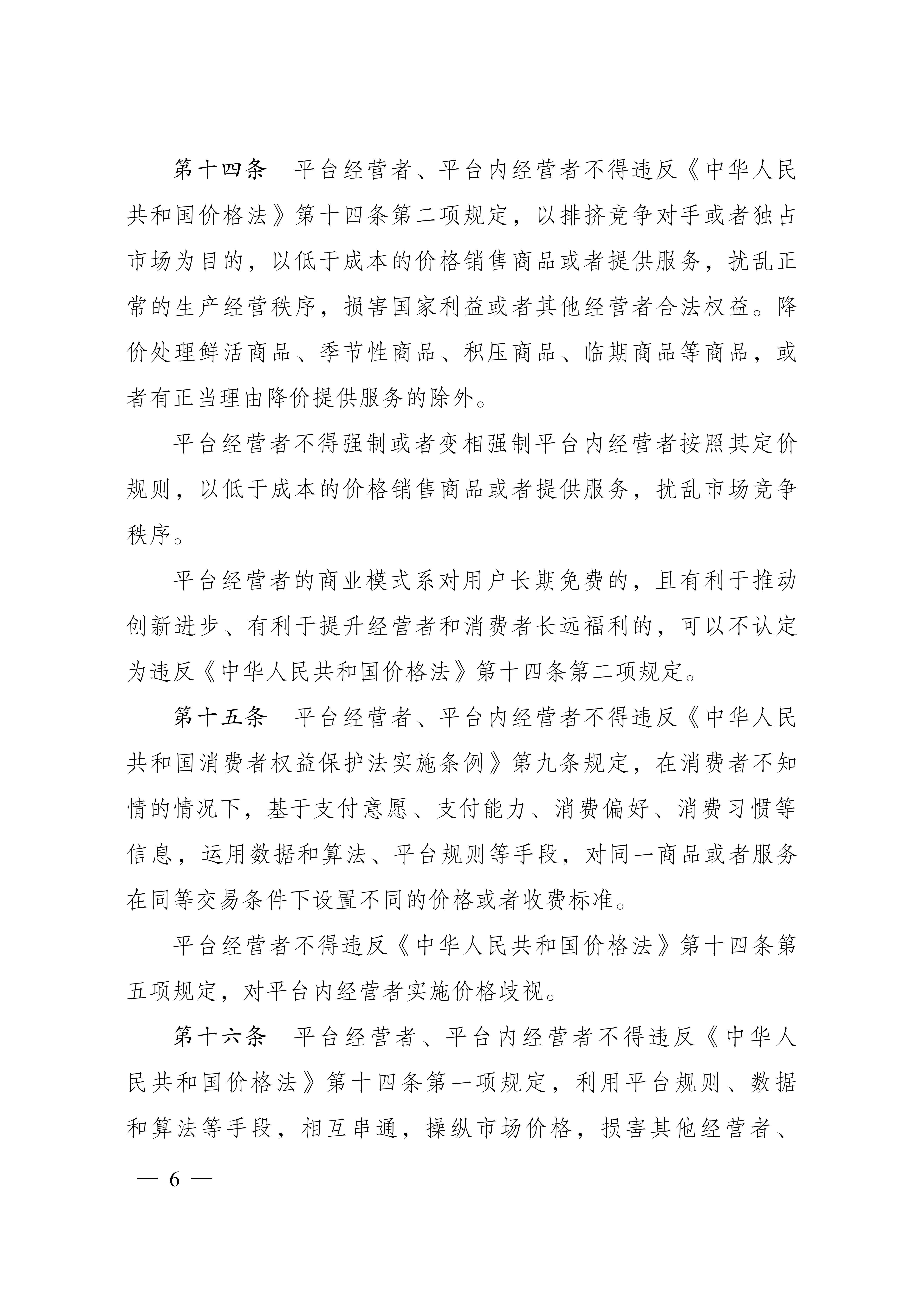 互联网平台价格行为规则_06.jpg
