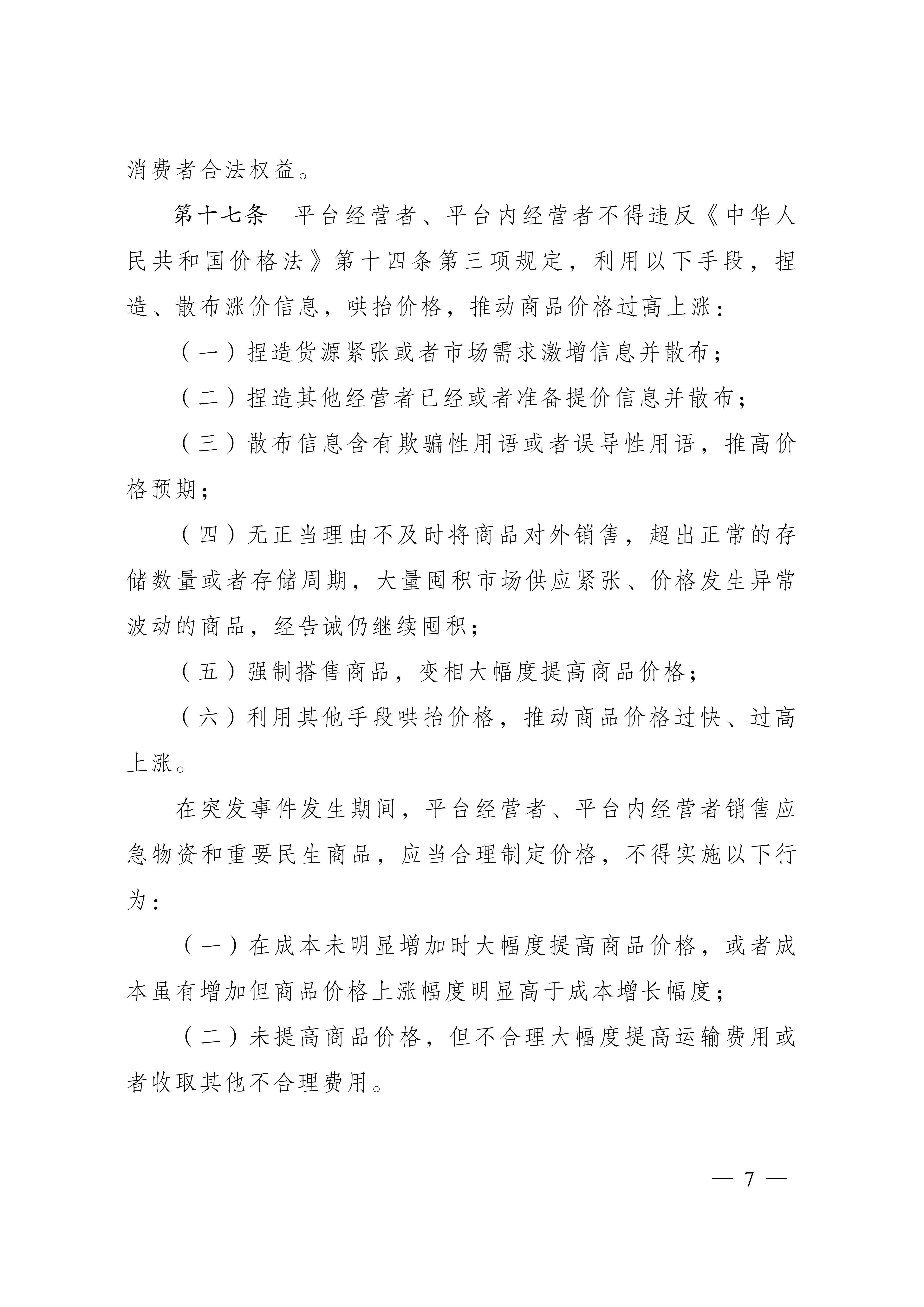 互联网平台价格行为规则_07.jpg