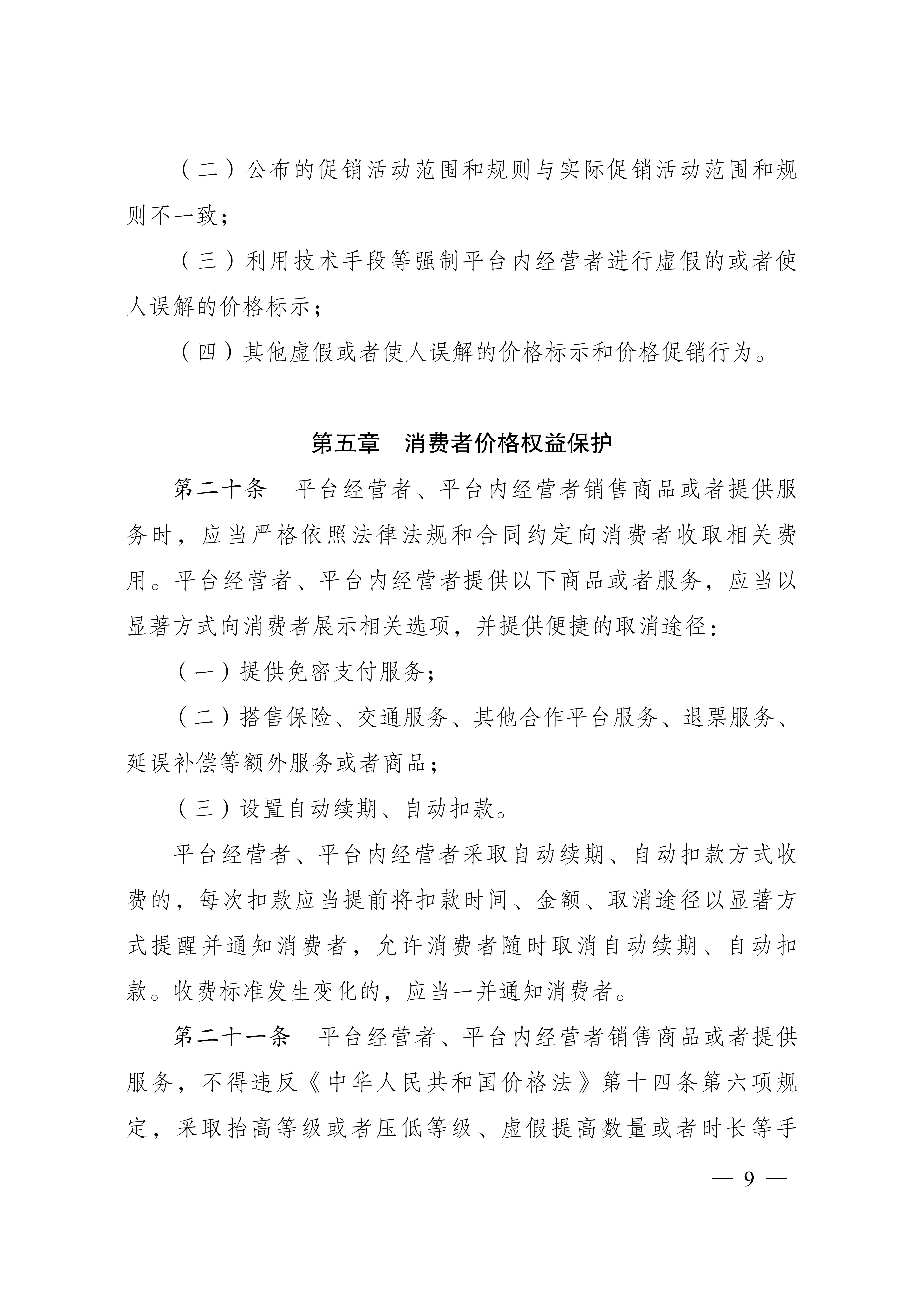 互联网平台价格行为规则_09.jpg
