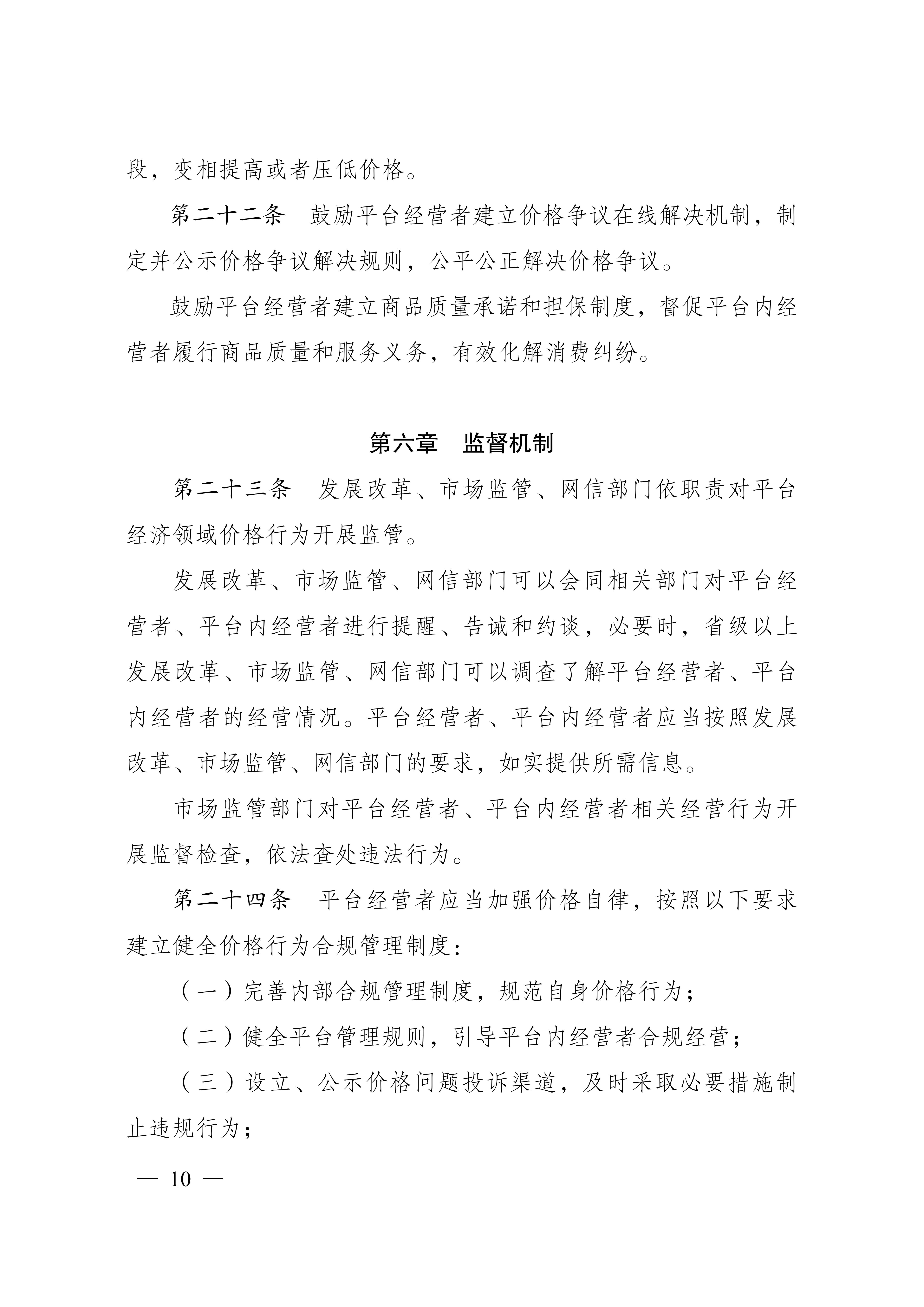 互联网平台价格行为规则_10.jpg