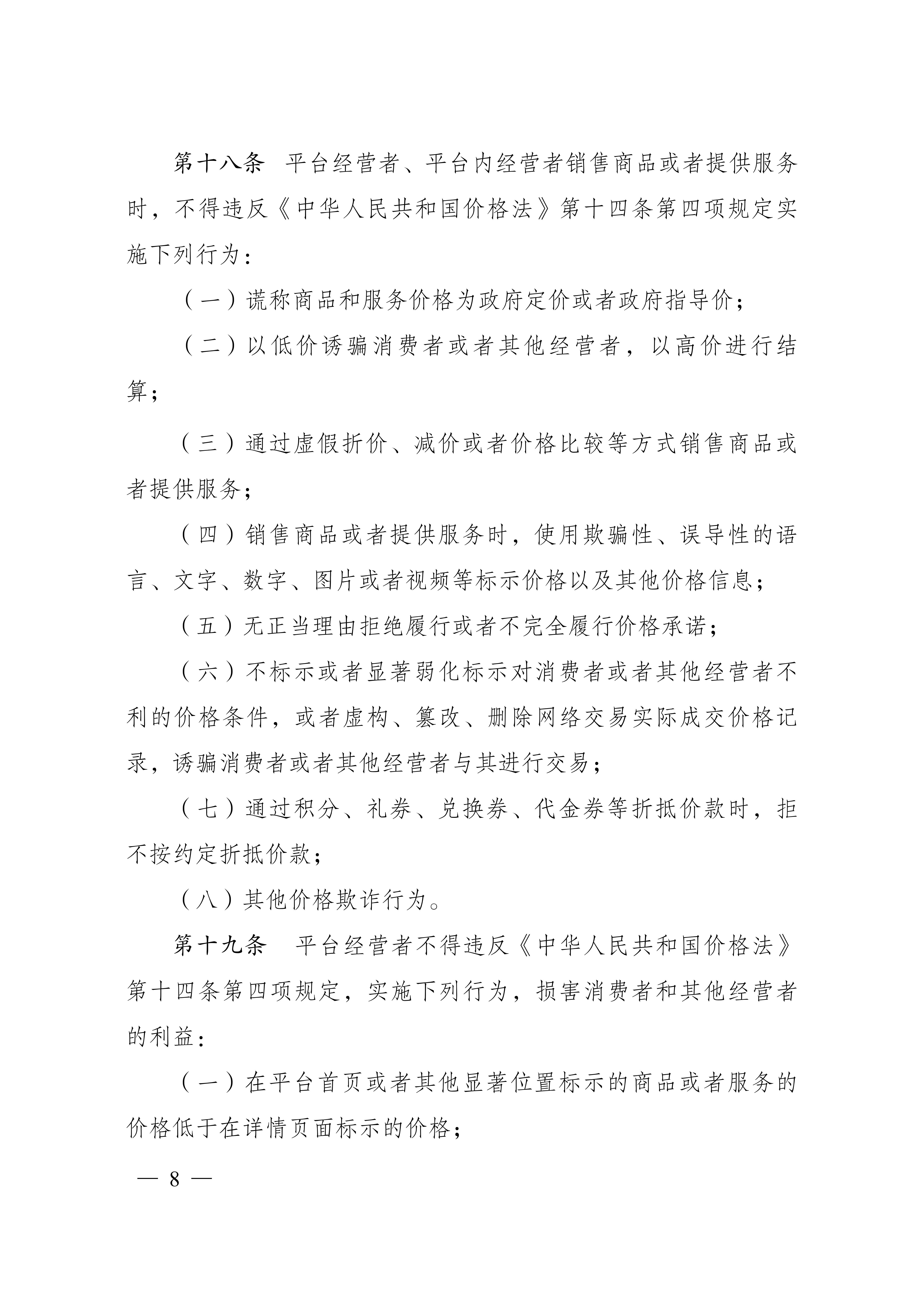 互联网平台价格行为规则_08.jpg
