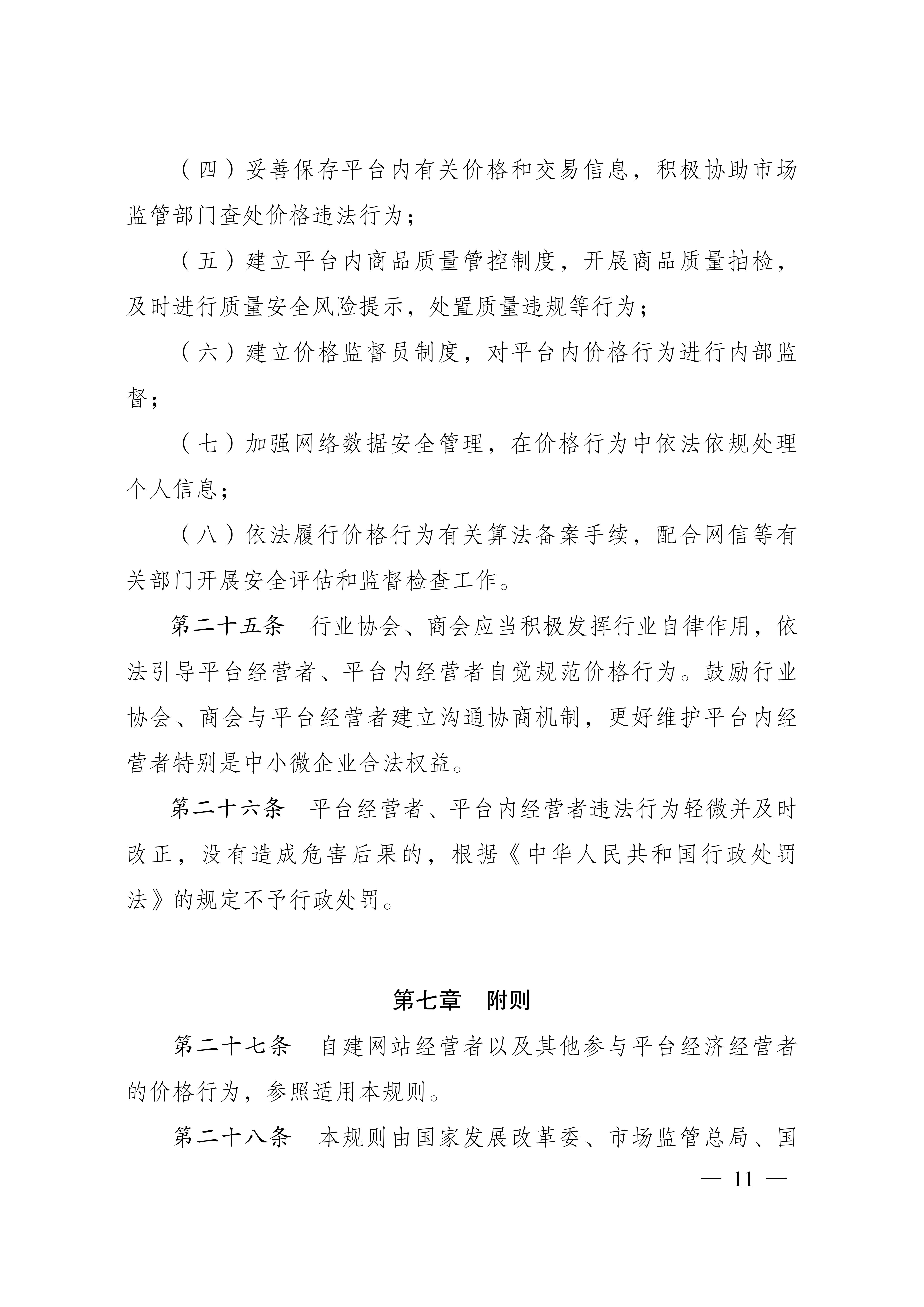 互联网平台价格行为规则_11.jpg