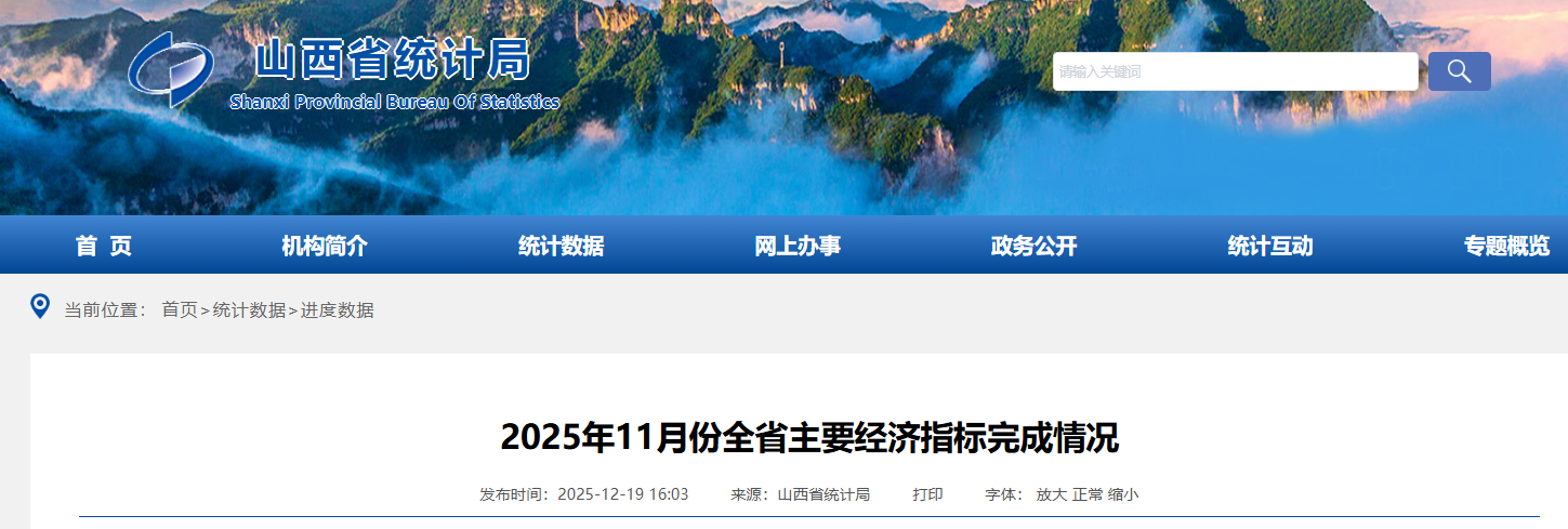 2025年11月份全省主要经济指标完成情况.png