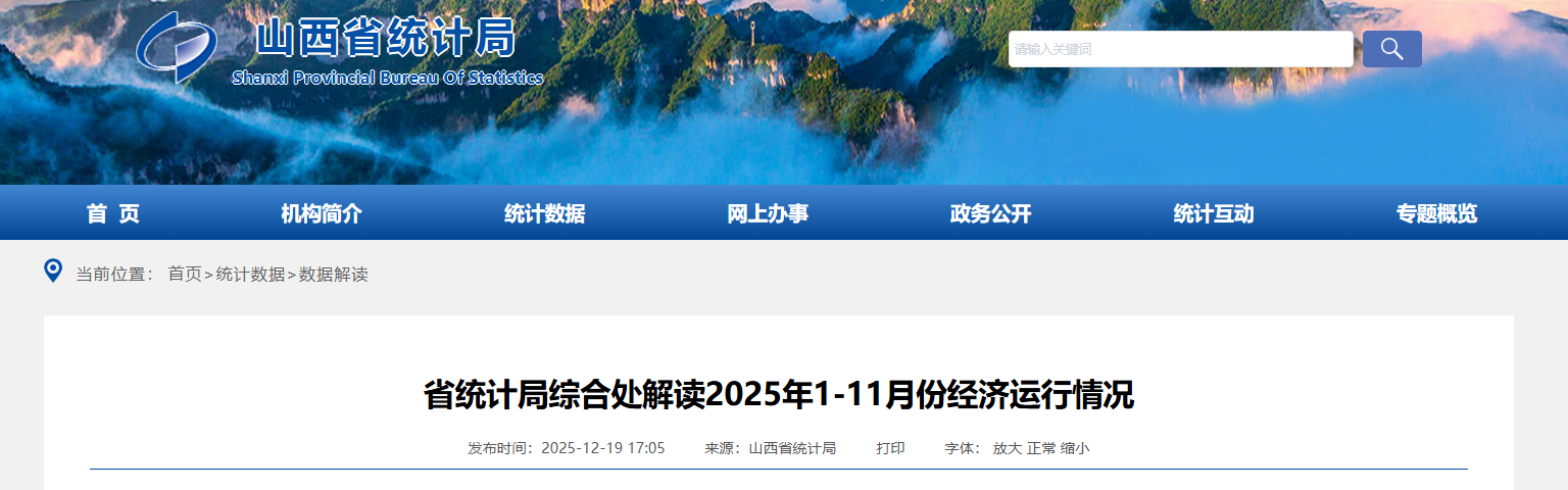 省统计局综合处解读2025年1-11月份经济运行情况(图1) 省统计局综合处解读2025年1-11月份经济运行情况.png