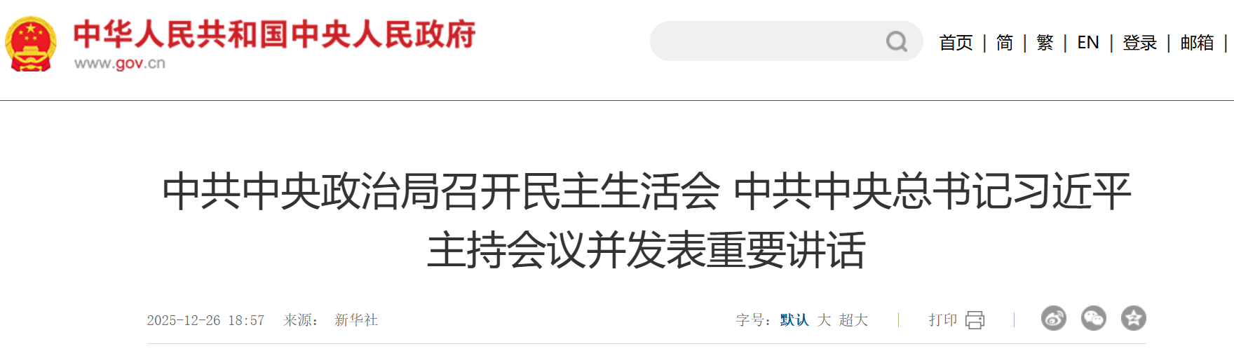 中共中央政治局召开民主生活会 中共中央总书记习近平主持会议并发表重要讲话(图1) 中共中央政治局召开民主生活会 中共中央总书记习近平主持会议并发表重要讲话.png