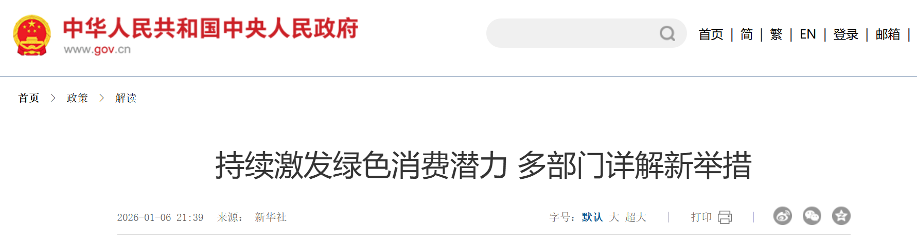 持续激发绿色消费潜力 多部门详解新举措.png