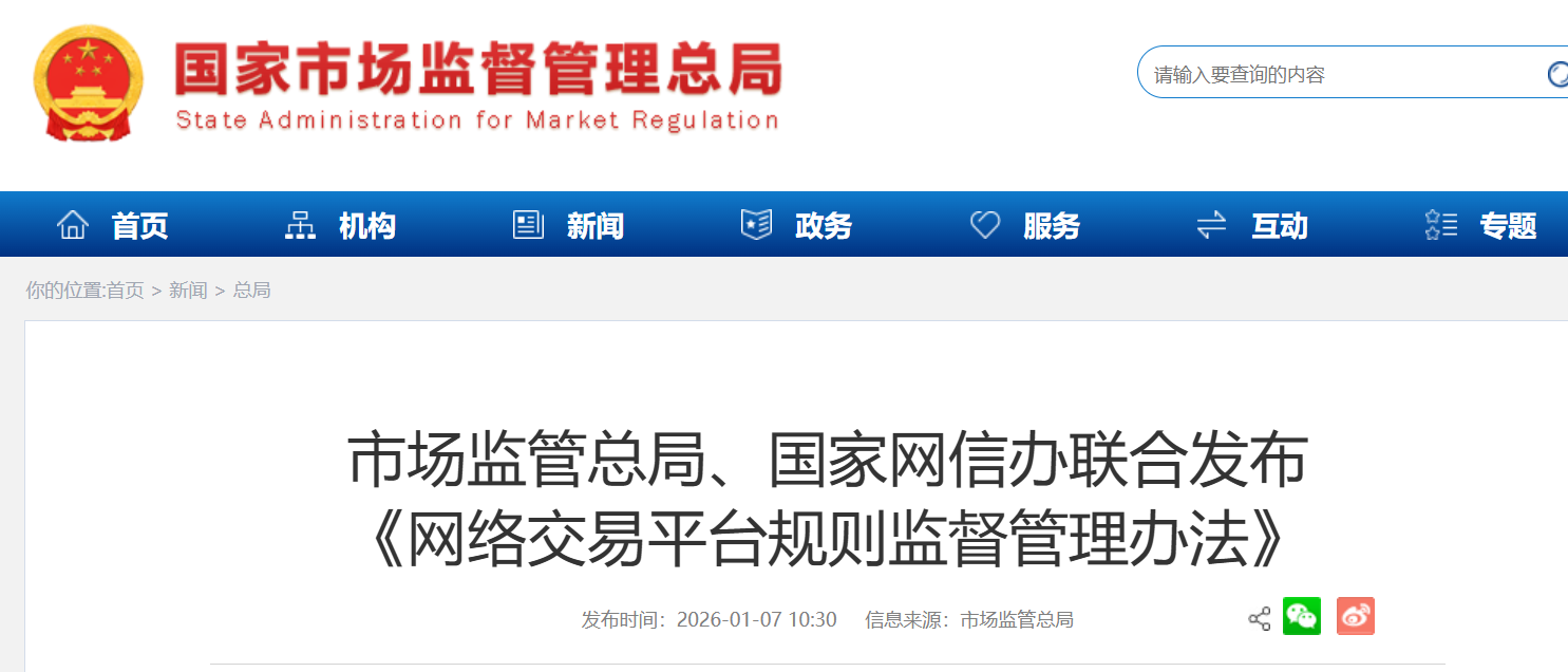 市场监管总局、国家网信办联合发布.png