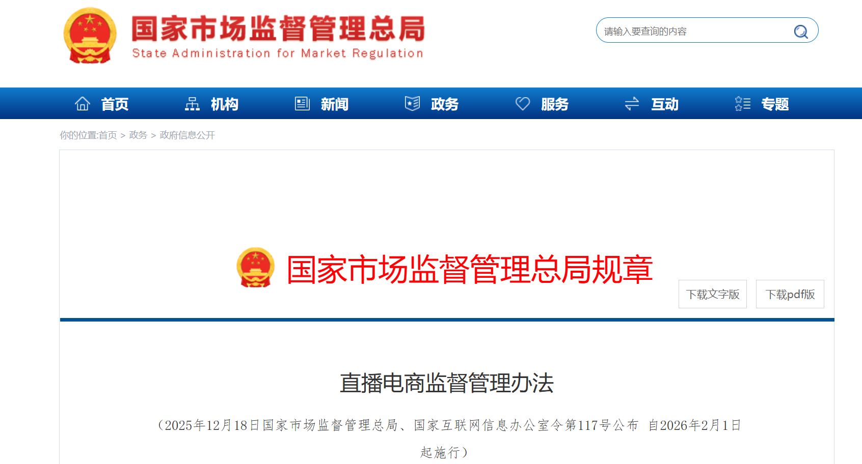 直播电商监督管理办法.png 直播电商监督管理办法.png