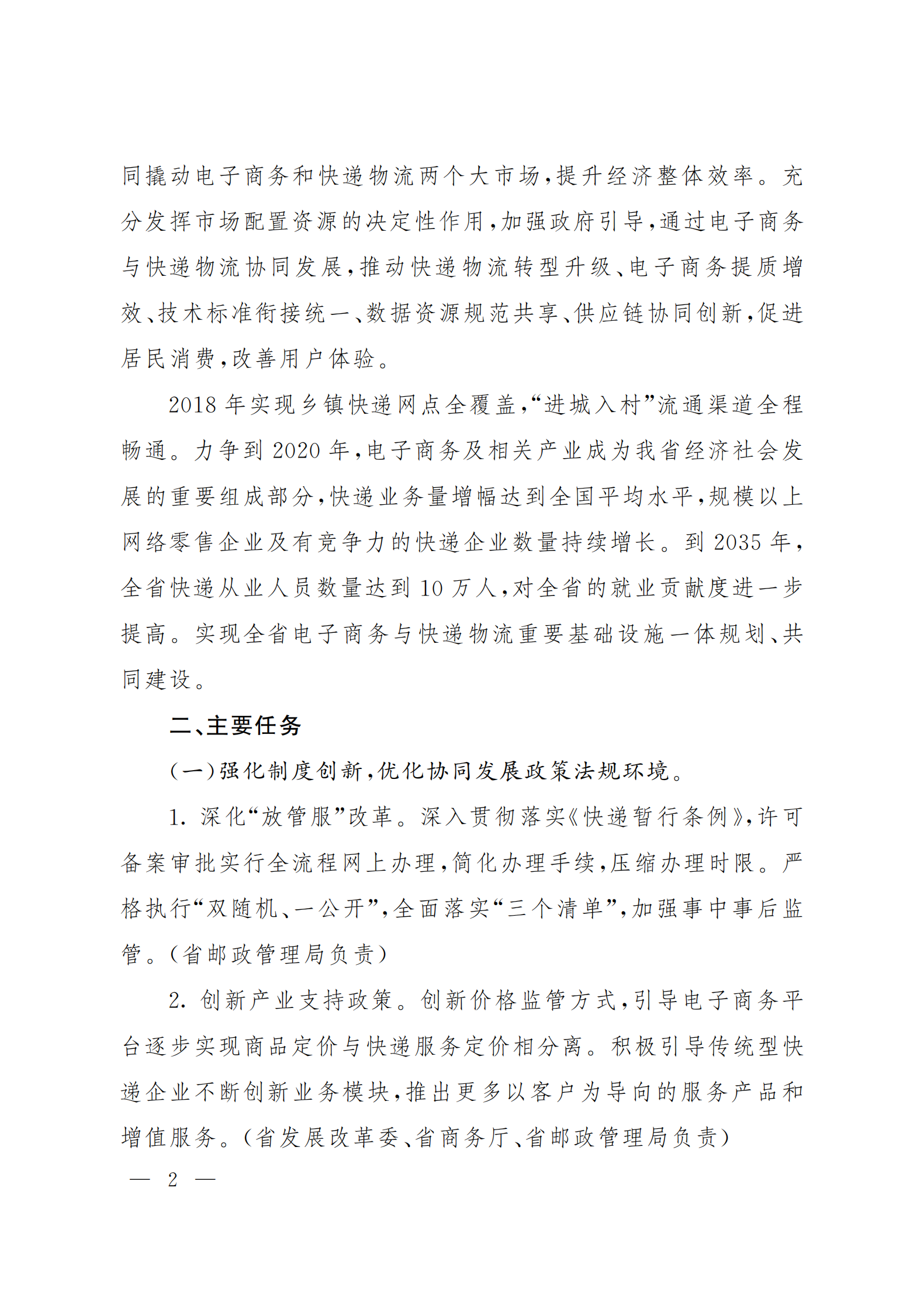 山西省人民政府办公厅关于推进电子商务与快递物流 协同发展的实施意见(图2)