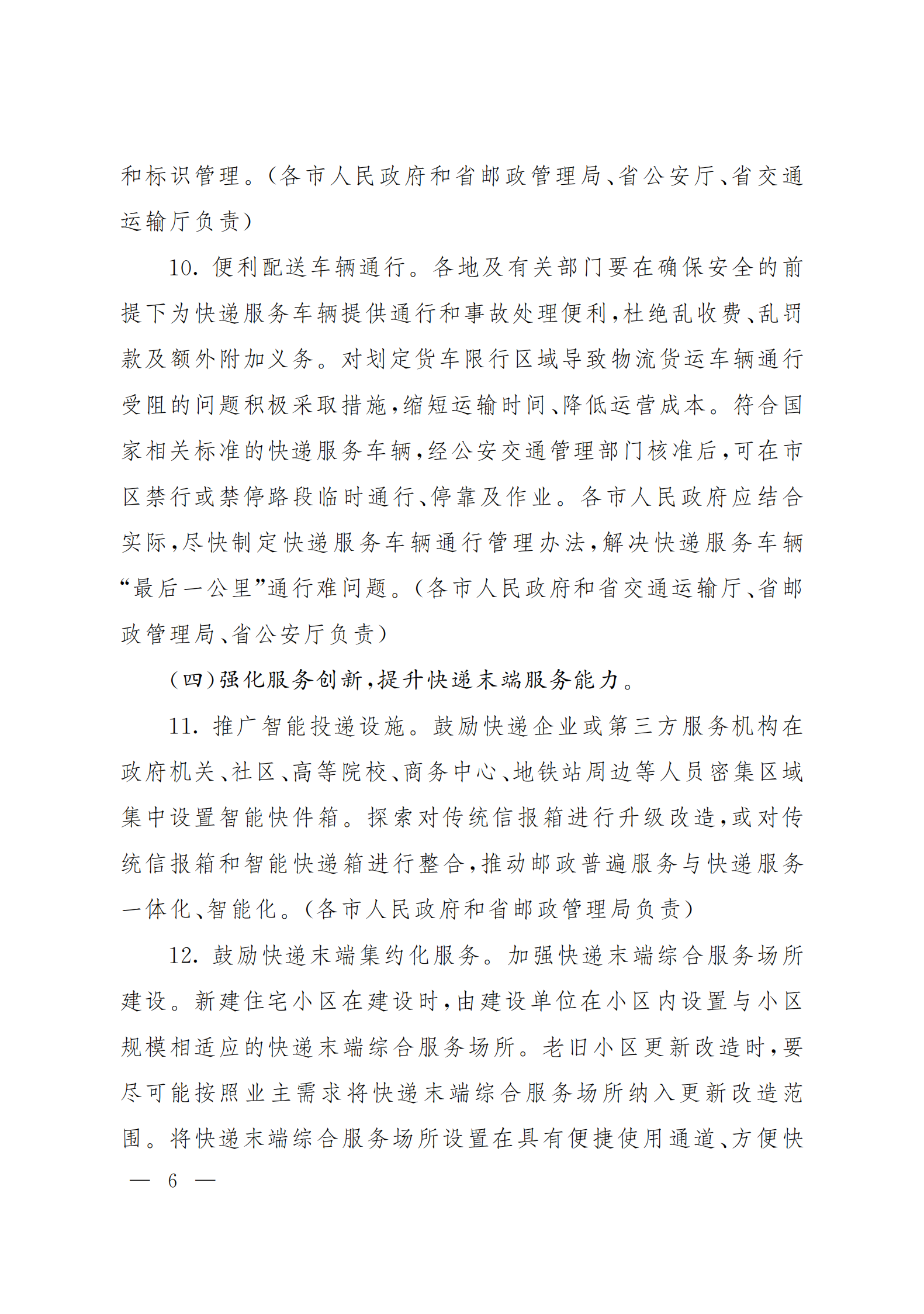 山西省人民政府办公厅关于推进电子商务与快递物流 协同发展的实施意见(图6)