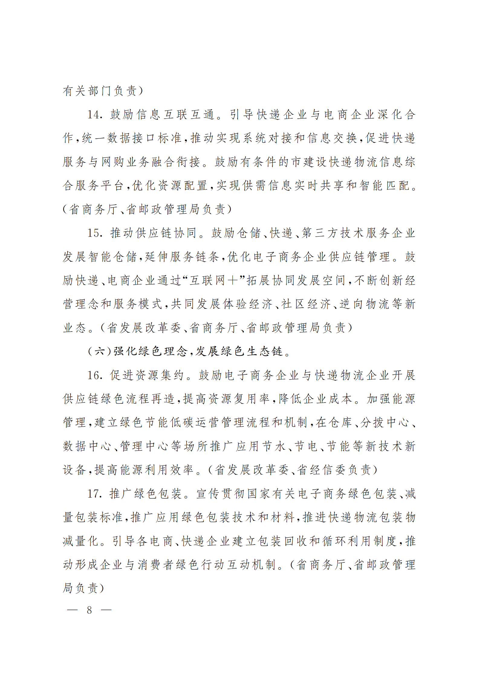 山西省人民政府办公厅关于推进电子商务与快递物流 协同发展的实施意见(图8)
