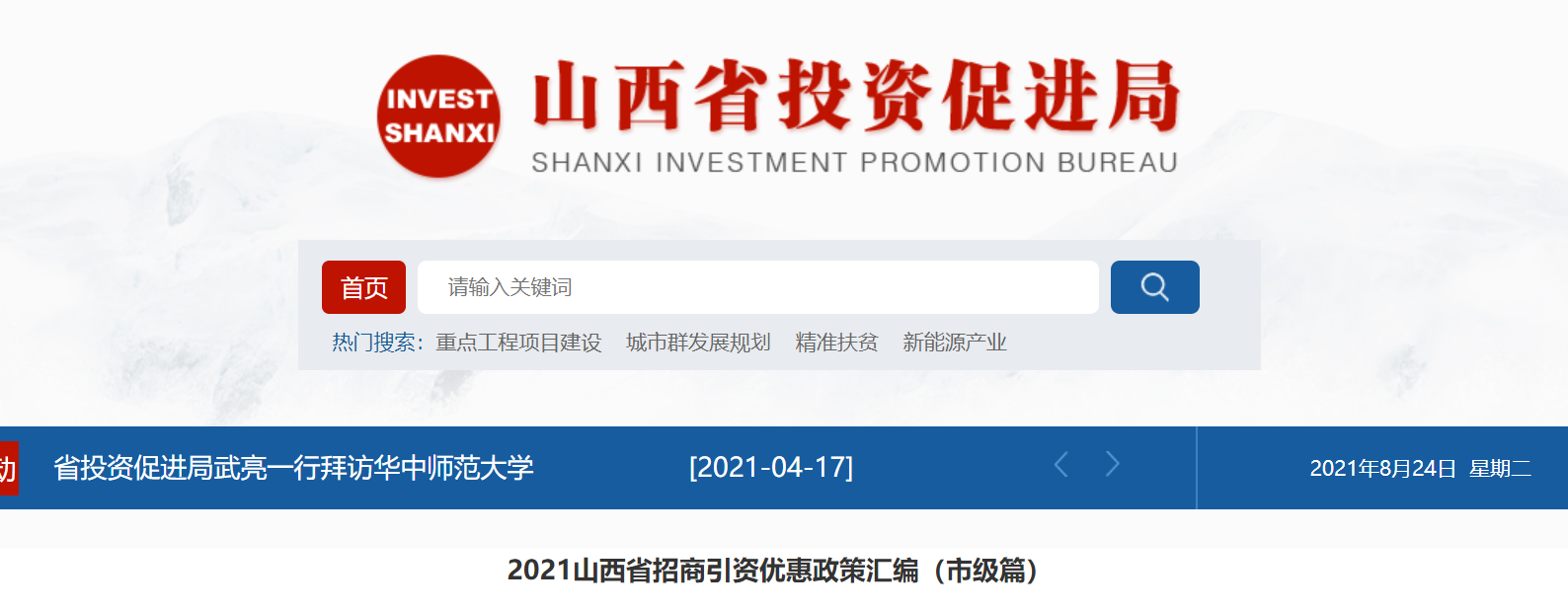 【最新政策】2021山西省招商引资优惠政策——太原市(图1)